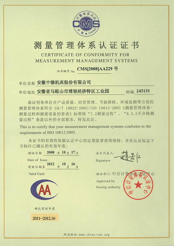 J9九游会测量管理体系认证证书