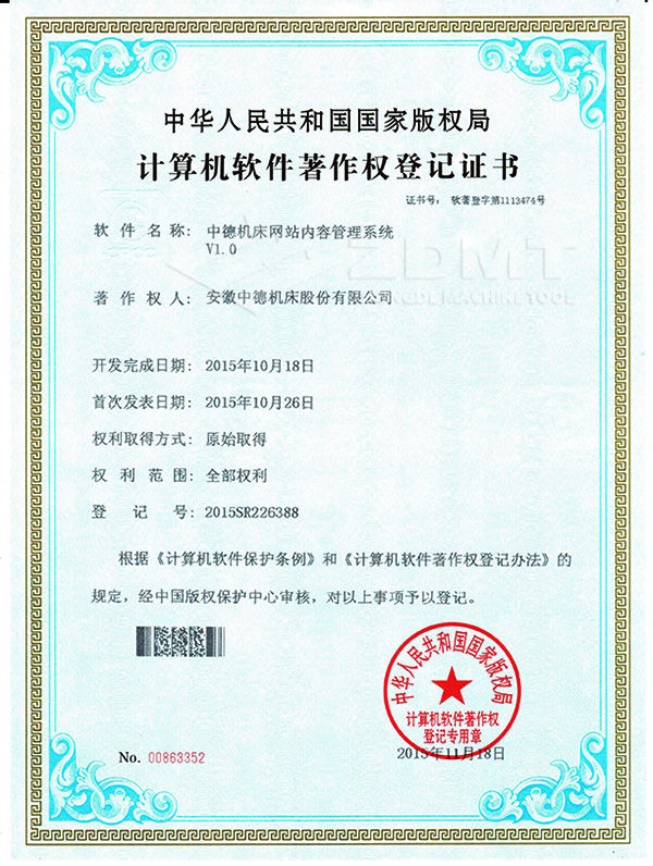 J9九游会网站内容管理系统计算机软件著作权证书